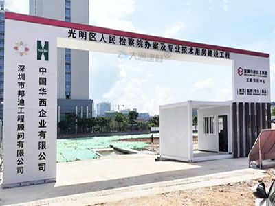 工地大門：開啟建設篇章