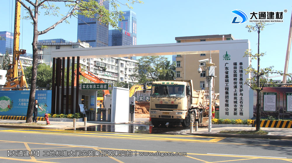 工地大門(mén),工地標(biāo)準(zhǔn)大門(mén),施工大門(mén),廣東基礎(chǔ)工程有限公司工地標(biāo)準(zhǔn)大門(mén),深圳園嶺街道基坑支護(hù)與土方工程工地大門(mén),大通建材
